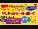 【a9seE REMIX】テレキャスタービーボーイ【Ver 電子】