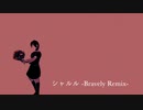 シャルル-Bravely Remix-