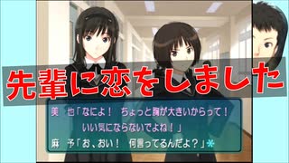 【アマガミ】色々やかましい女にギャルゲー実況させてみた #8