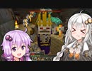 【Minecraftマルチ：かくめいのち２期】この黄昏の地に革命を！#6【VOICEROID実況】
