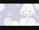 暖菓 / このひの feat.知声(Chis-A)