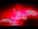 STARBIRD / 詩乃くるみ feat.可不