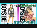 ｢BOYS BE… 2nd Season｣読む前に・読んだ後で【漫画マンガ語る[236]】