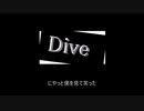 Dive/鏡音レン