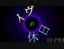 イヴの休日 / 刻城遥 feat.鏡音レン (-104)