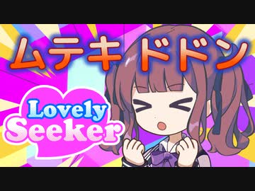 Lovely Seeker/夏色花梨