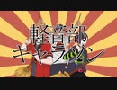 【ツイステキャラのキャラソン作ってみた】軽音部【Abu】祝3周年