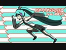スタートダッシュ!!! / 700P feat. 初音ミク【オリジナル】【ボカコレ2023春ルーキー参加曲】