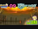 【09】世界の終わり。マホロアエピローグを実況学習ロボ勇者【星のカービィWiiデラックス】