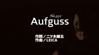 Aufguss｜SPACE力士 feat mai