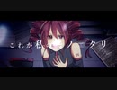 モノガタリ/feat.重音テト