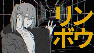 リンボウ/マフィ feat.初音ミク