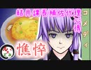 『憔悴』（野中 英次 著『課長バカ一代』より）【ゆっくり文庫リスペクト(仮)心得】