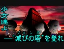【シノビガミ】デフォルメキャラしか描けない僕が精一杯つくった「滅びの塔」前編【第21回うっかり卓ゲ祭り】