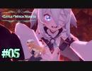 こんなの聞いてないよ！【Little Witch Nobeta】#05