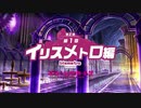 【ミストトレインガールズ】メインシナリオ 第2部 第1章 前半 Part.01