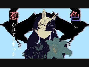 色患い/左佑sayu feat.鏡音リン【オリジナル曲】