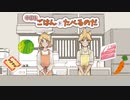 【鏡音リン・レン】今日もごはんをたべるのだ【オリジナル】