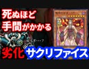 召喚に死ぬほど手間がかかるのに効果が劣化サクリファイスの「魅惑の女王LV7」が最大限に活躍したデュエル