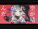 シュレディンガーの君　feat.可不
