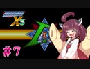 【ロックマンX3】きりたんがイレギュラーをハントする!!!#7【VOICEROID実況】