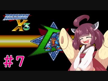 【ロックマンX3】きりたんがイレギュラーをハントする!!!#7【VOICEROID実況】