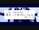 【3.20松井江重要文化財指定記念日】桑名江と松井江でp.h.【踊ってみた】