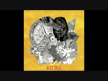 『ダストトレイル』／ 鏡音リン