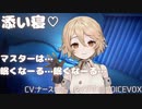 「添い寝」眠れない夜、Tちゃんに寝かしつけてもらった【微ASMR】