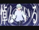 悼んでいる／初音ミク