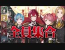 2023.03.18 48時間リレー生放送　全員集合枠