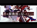 【裏命】forfeit / EN0N