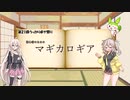 【マギカロギア】初心者？のためのマギカロギア解説【第21回うっかり卓ゲ祭り】