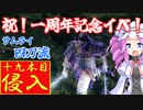 四国めたんと侍の四刀流で侵入・十九本目【エルデンリング/ELDENRING】