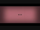 数え歌 feat.IA