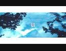 青 / 初音ミク
