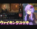 【CK3】ヴァイキングユヅキ ＃４