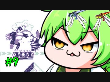 スーパードンキーコングGBを理解らせるずんだもん　9