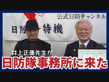 【日防隊】ワクチンで狂牛病は本当だった！？細胞のコミュニケーションとは？クロット解説。井上先生も気になるG7サミット。