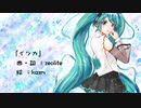 「イツカ」/ 初音ミク【オリジナル曲】