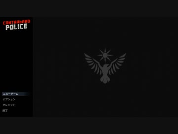 【Contraband Police】カリカトカ優秀国境警備隊 part1【ゆっくり実況プレイ】