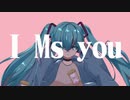 【初投稿】Ms(ミス)【初音ミクと】