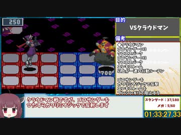 ロックマンエグゼ5チームオブカーネル　リベレートミッション9クリアRTA 7:00:24:04 part3