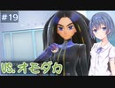 【ポケモンスカーレット】#19 つづみ＆ずん子のパルデア地方冒険記【CeVIO&VOICEPEAK実況】