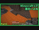 Minecraftって面白いよね　Part3