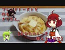 フレンチトーストを作るきりたん。【あなたのトースト教えてくだ祭】