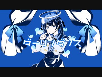 【歌い手甲子園23春】ダーリンダンス/かいりきベア(covered by hinata)