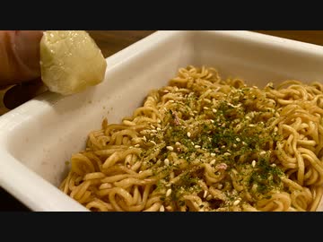 自由すぎるので【ペヤングに辛子ガーリックマヨ】をぶっかける屋敷しもべ