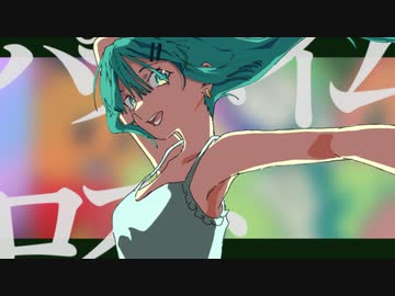 パラダイムロスト/のうべんばあfeat.初音ミク
