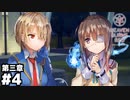 【ヘブンバーンズレッド第三章】それぞれの立ち直り方 #４